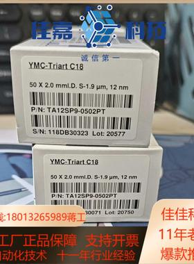 YMC-TriartC18超高效液相色谱柱规格20