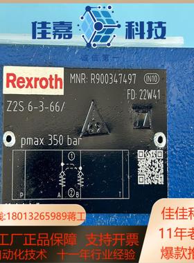 R900347497 Z2S6-3-6X力士乐单向阀R