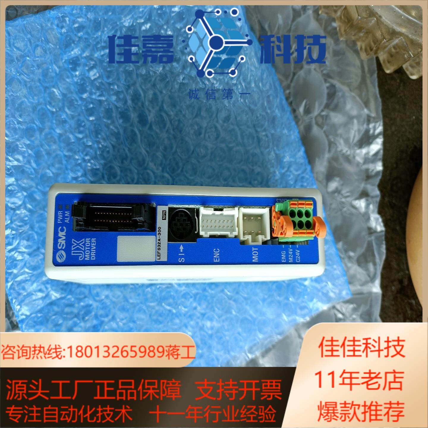 SMC JXC5171-LEFS32A控制器出售实拍如图
