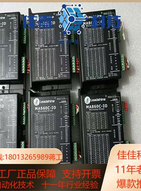 MA860C-IO雷赛86步进驱动器自发脉冲型现货成色