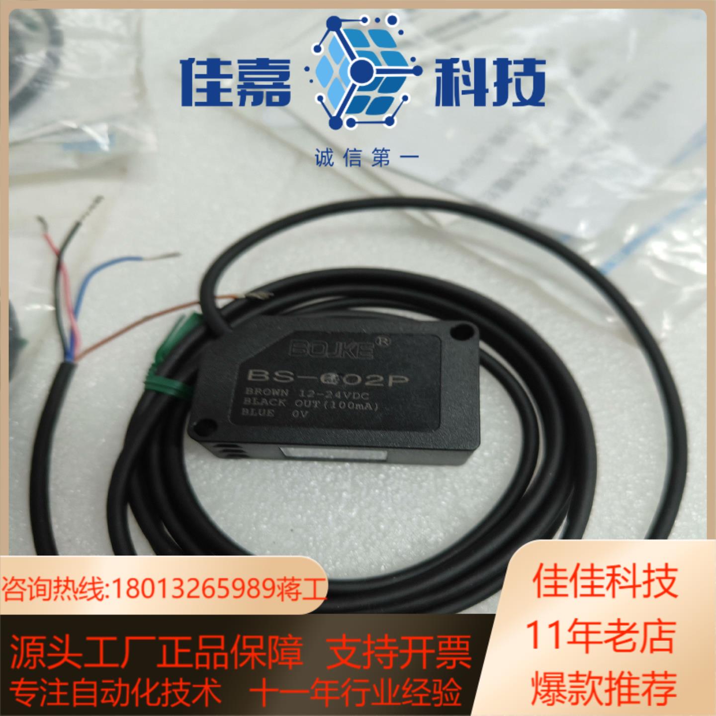 BOJKE博亿BS-602P色标传感器