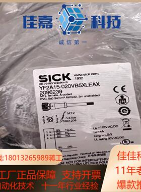 YF2A15-020VB5XLEAX 2096239 西克全