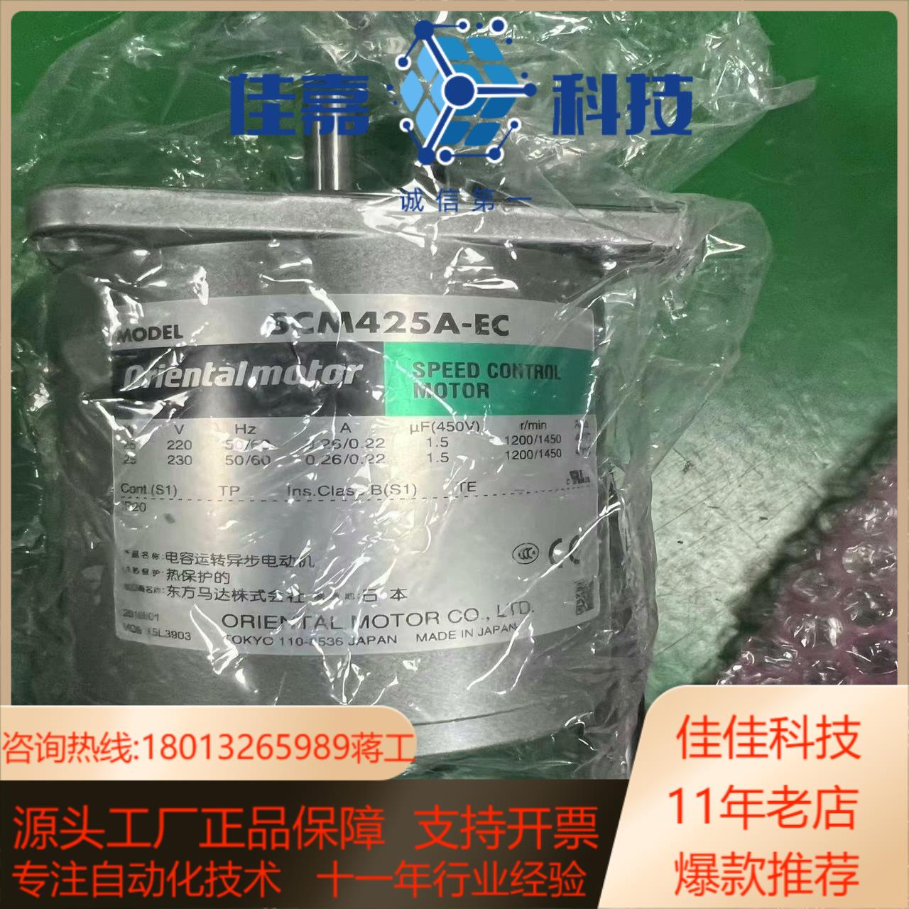 东方马达电机含scm425a-ecus2d25-ecc