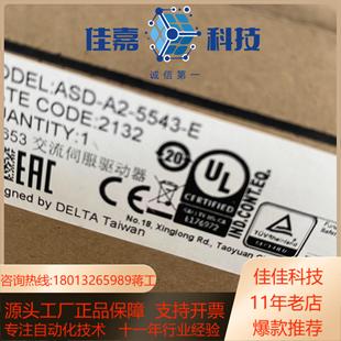 5543 ASD 全新原装