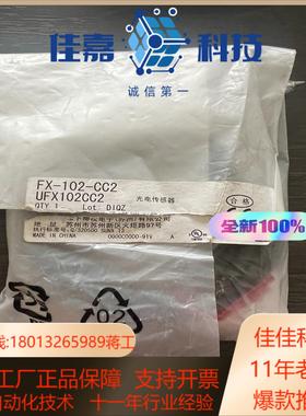 全新原装传感器FX-102-CC2标签便宜出