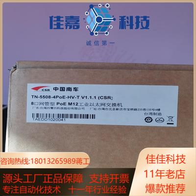 TN-5508-4POE-HV-HV-T八口网管0型Poe