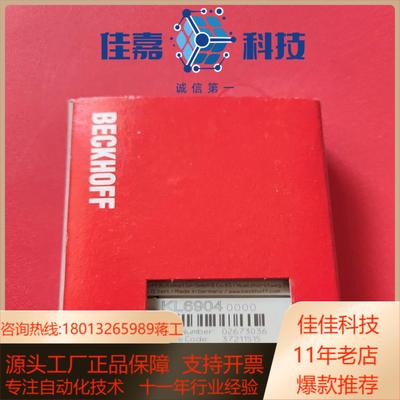 全新倍福安全链模块KL6904 KL2904当天