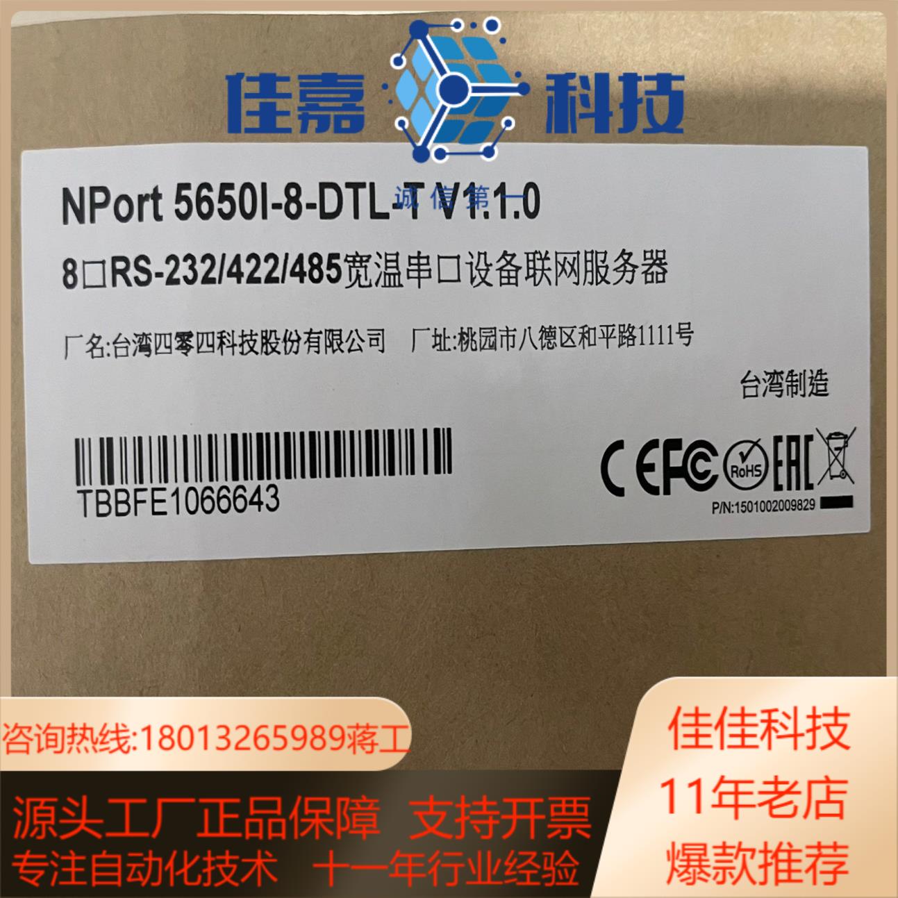MOXA NPort 5650I-8-DTL-T V11