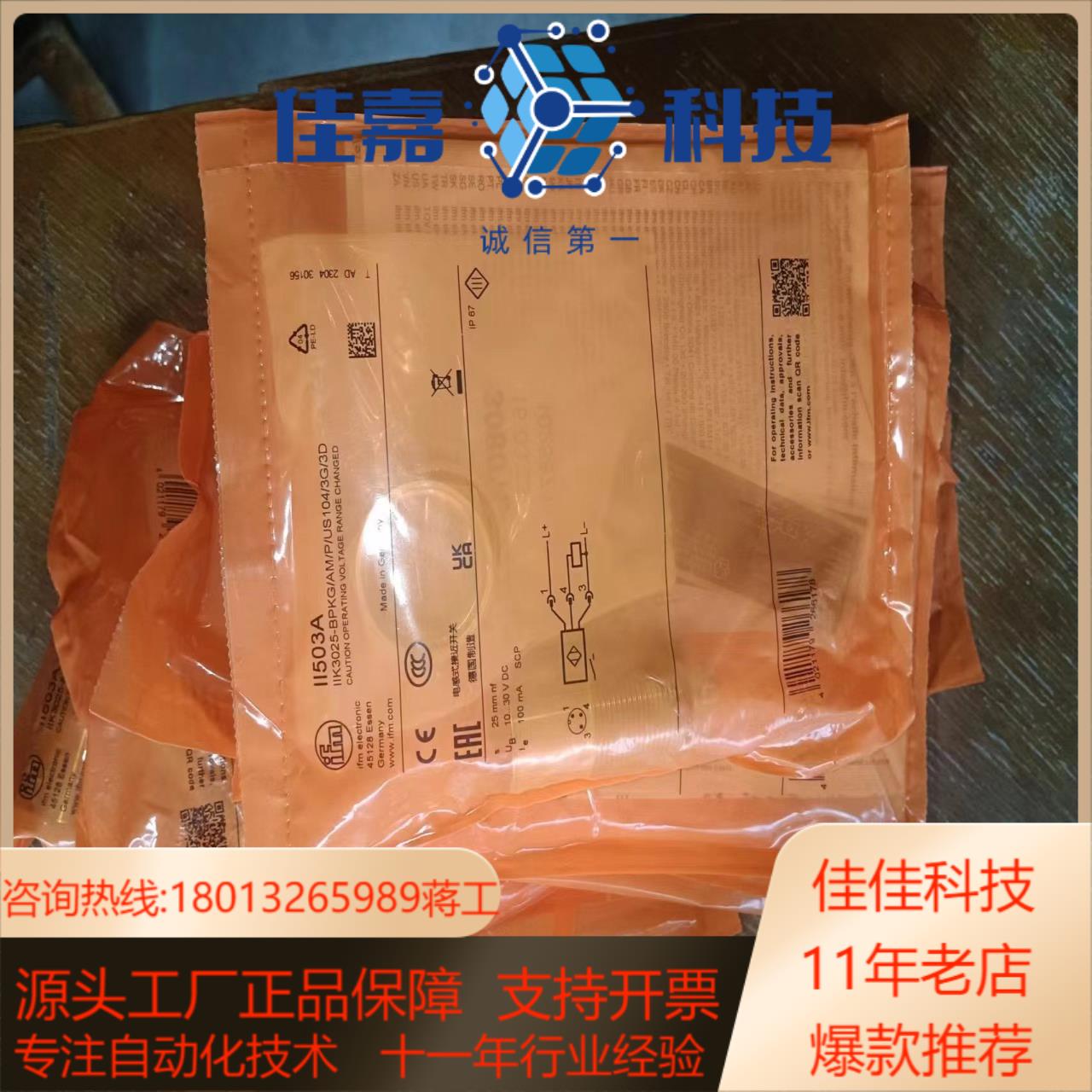 易福门II503A全新原装真品加线10套加线