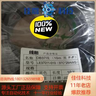 浙大中控全新 f10米 db37线黑色f