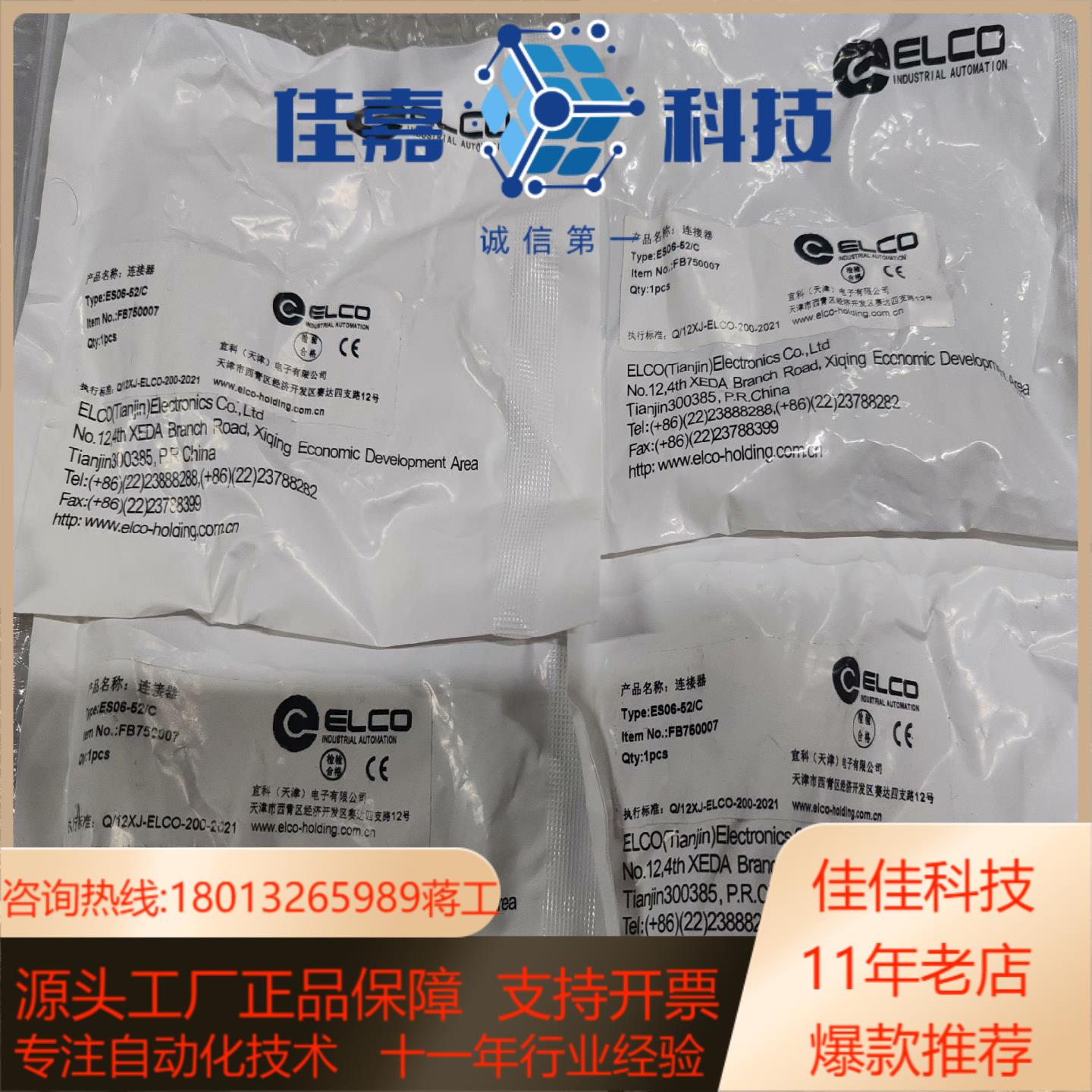 ELCO连接器ES06-52C   M12  4针公头