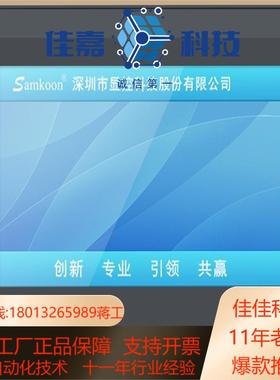 显控samkoon一体机 一体机HMIPLC