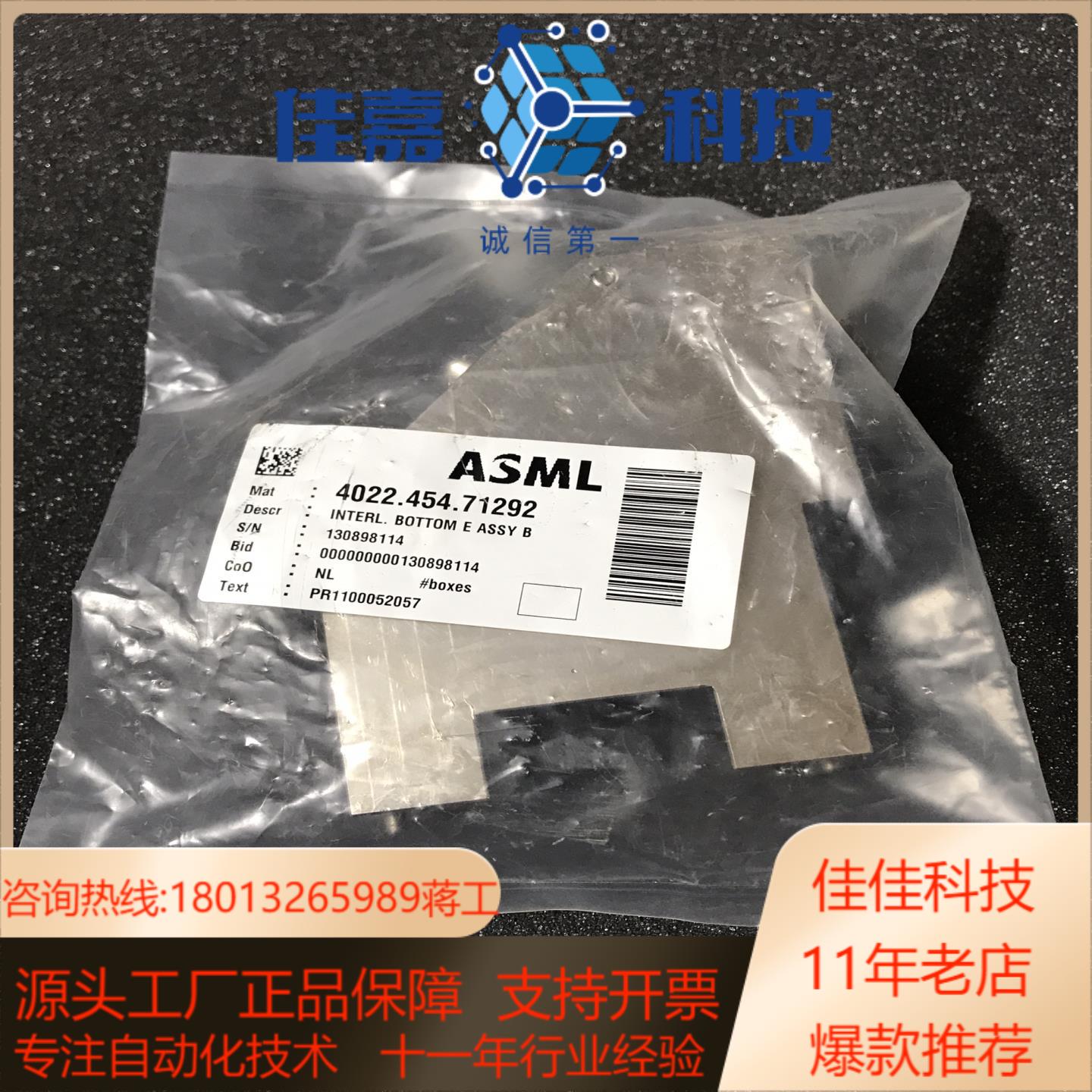 阿斯麦ASML半导体配件 连接器 转换器 4022454
