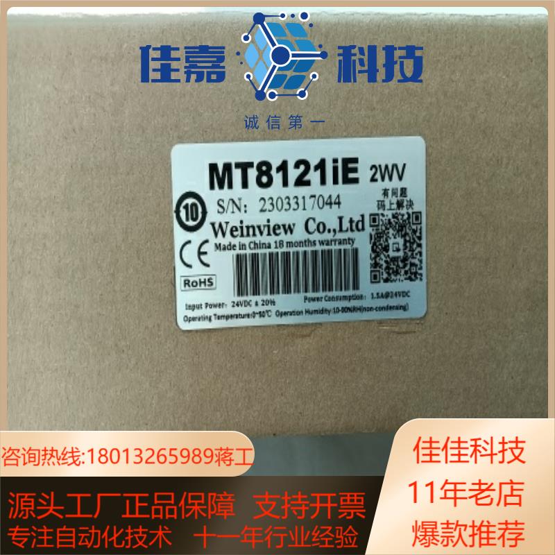 全新原装威纶通人机界面MT8121iE 2WV