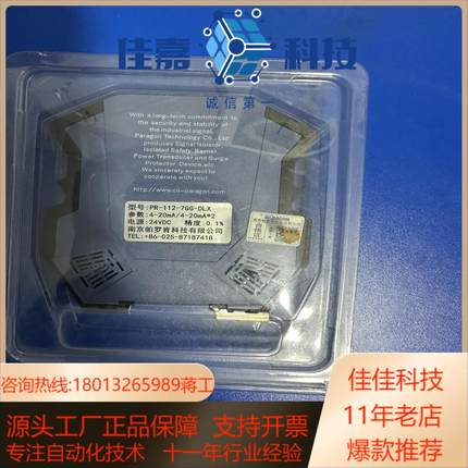 南京帕罗肯隔离器安全栅PR=112-7GG-DLX