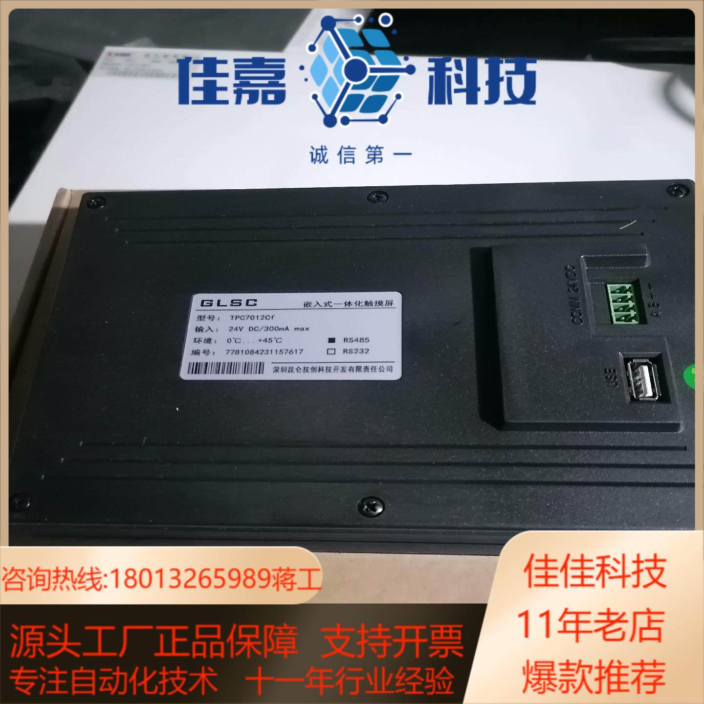 昆仑通态触摸屏TPC7012Cf全新原装需要的下单不