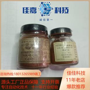 铁矿石标准样品  标样