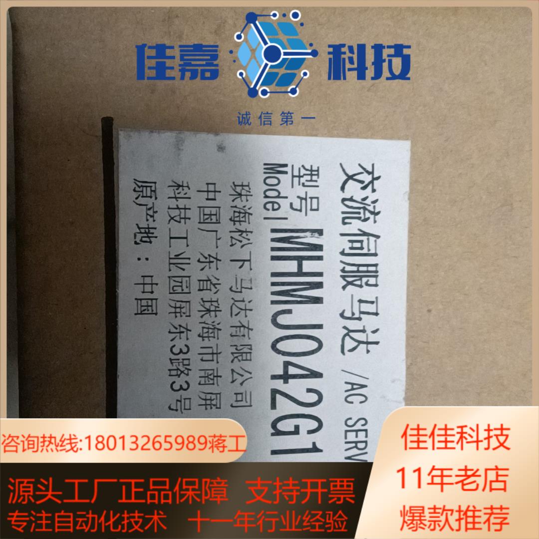 交流伺服马达MHMJ042G1V全新原装正品现货