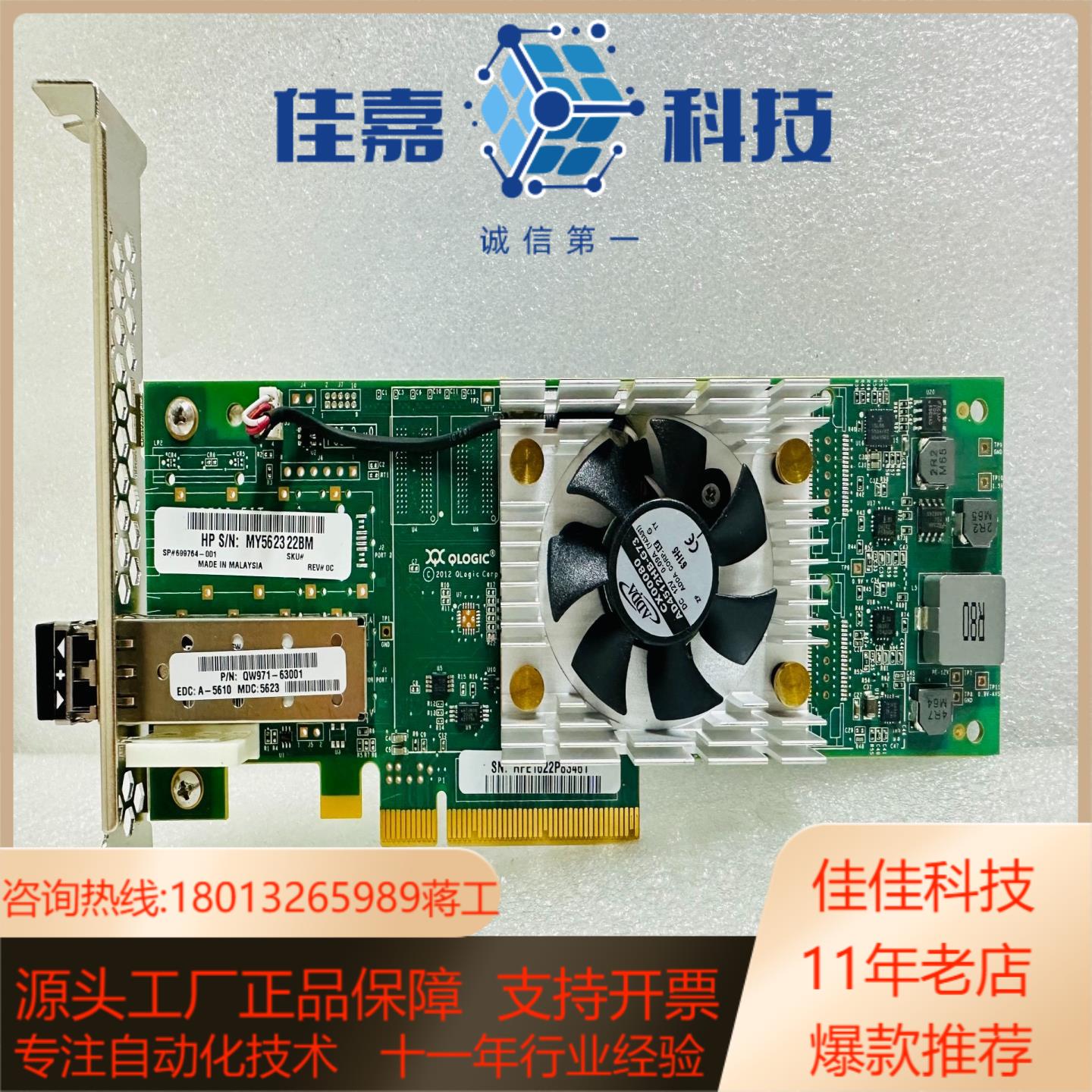 QLE2660 QW971A-63001 699764-00