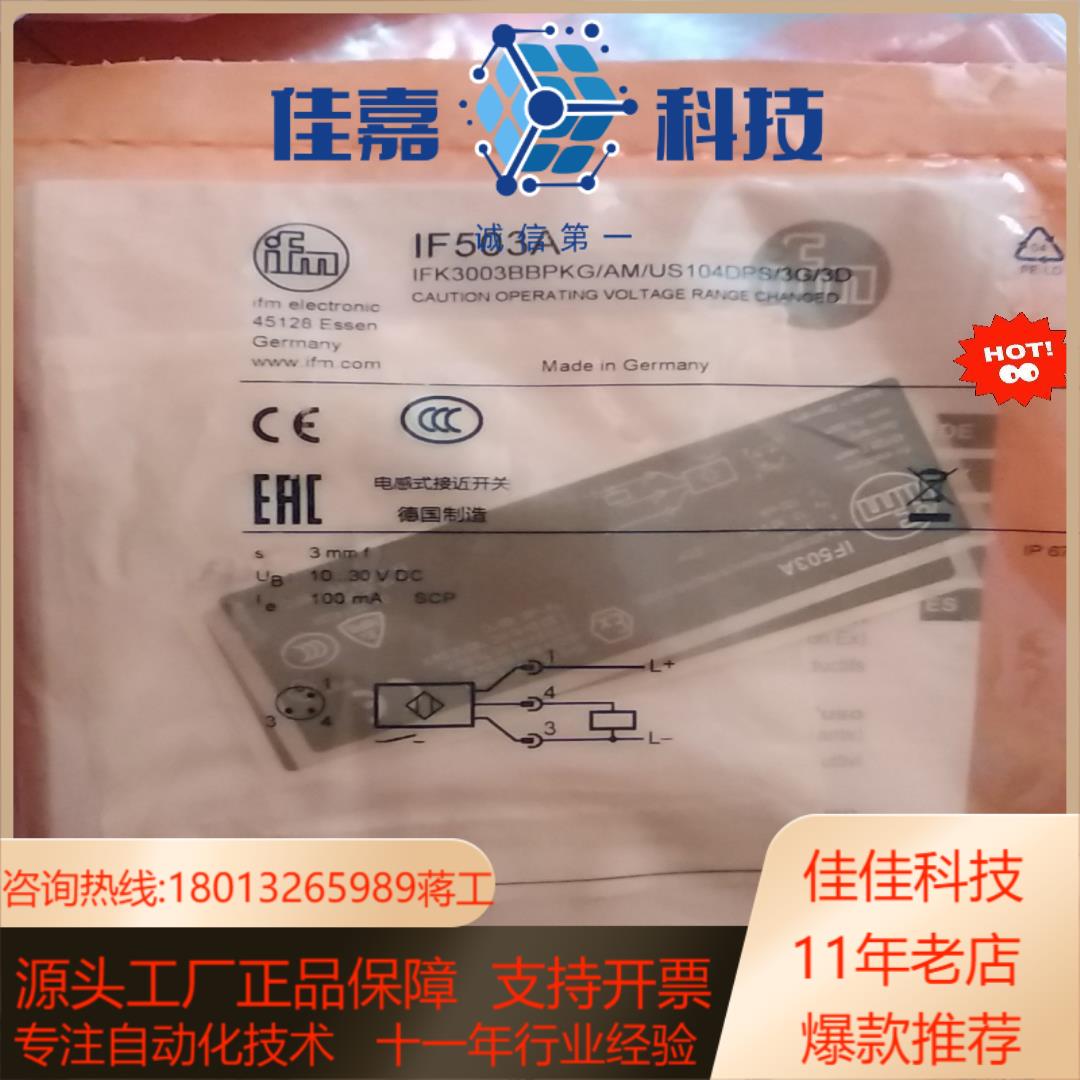 易福门IF503A全新原装现货速发10以上