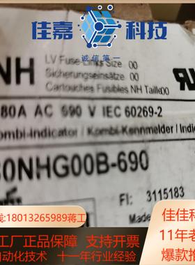 熔断器80A690V 80NHG00B-69080A