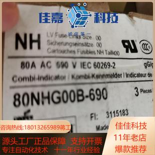 熔断器80A690V 69080A 80NHG00B