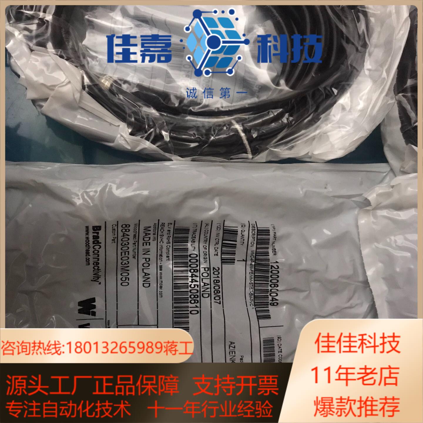 全新莫仕 Woodhead 接近开关传感器连接线120006