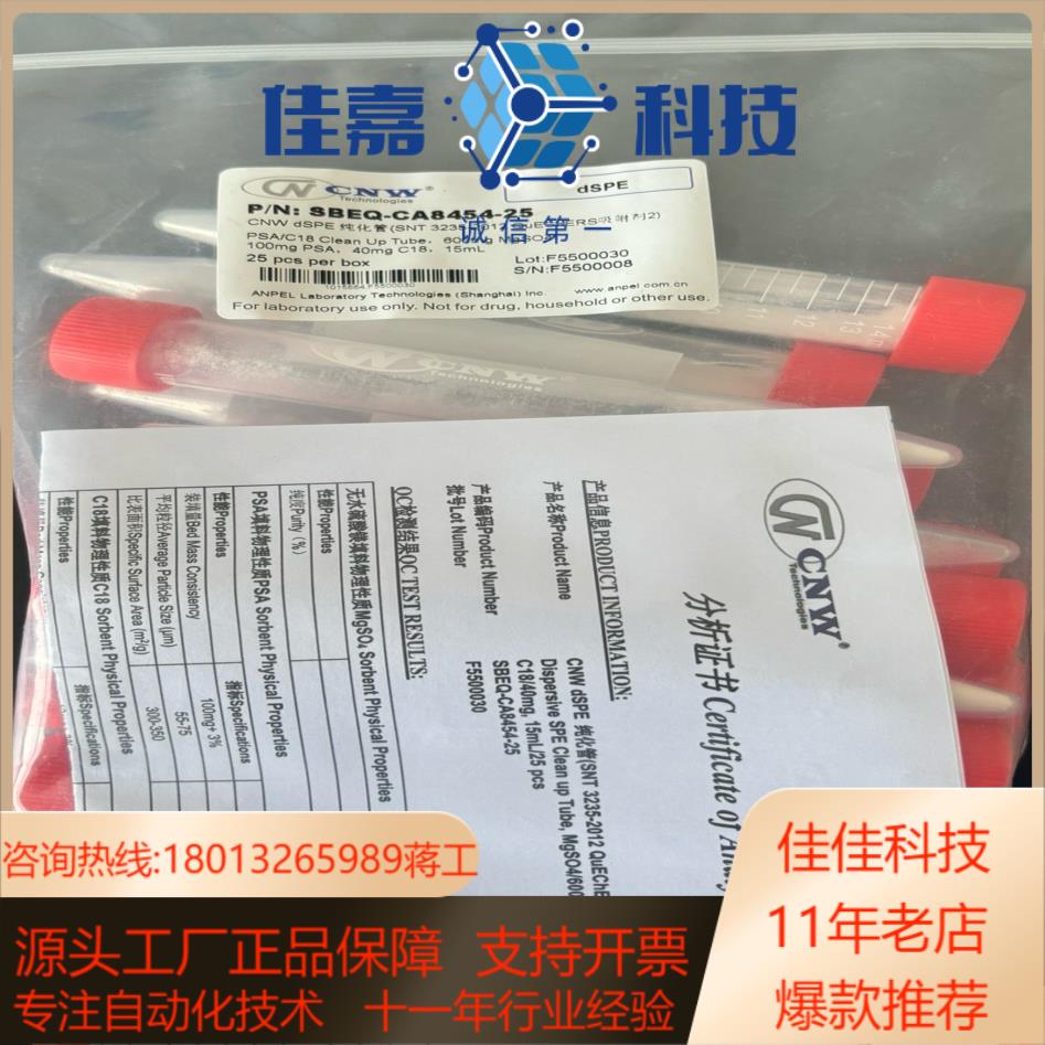 CNW安谱dSPE纯化管600mgMgSO4100mgP