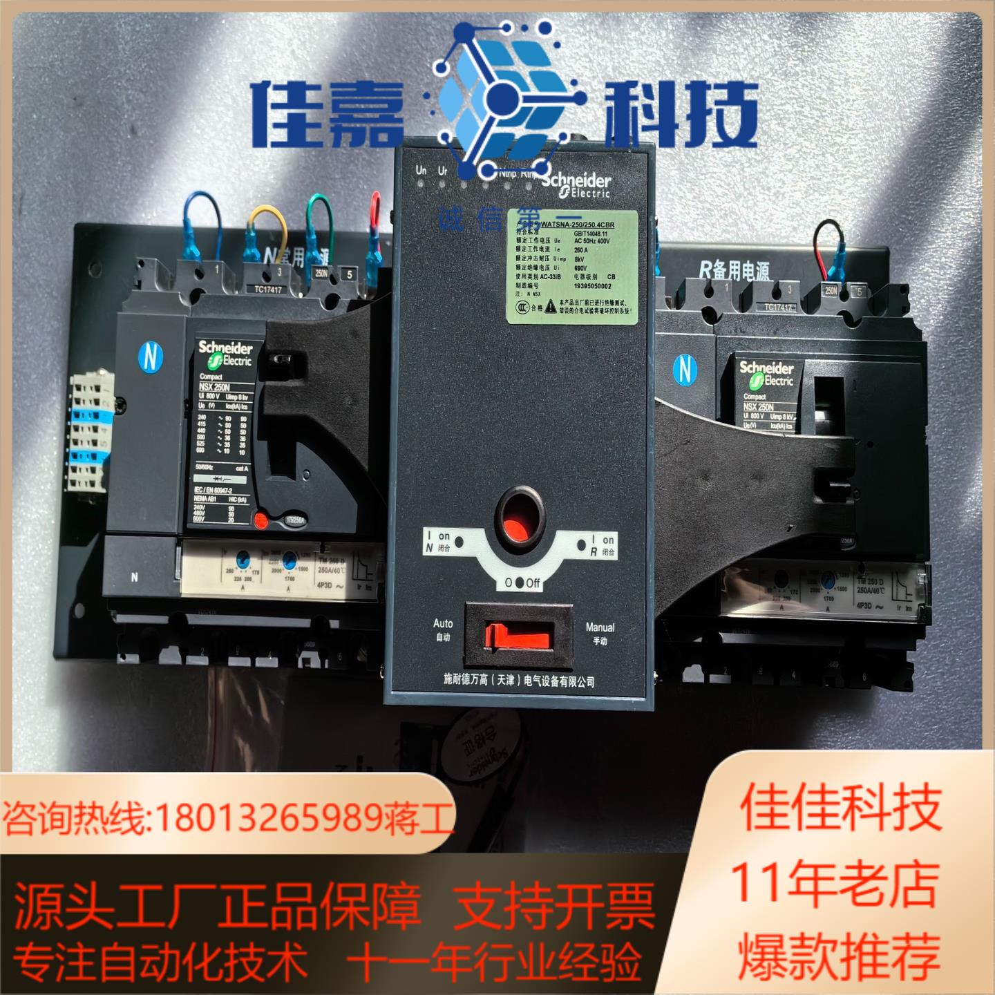 双电源WATSNA-2504P CB级 RNSX-