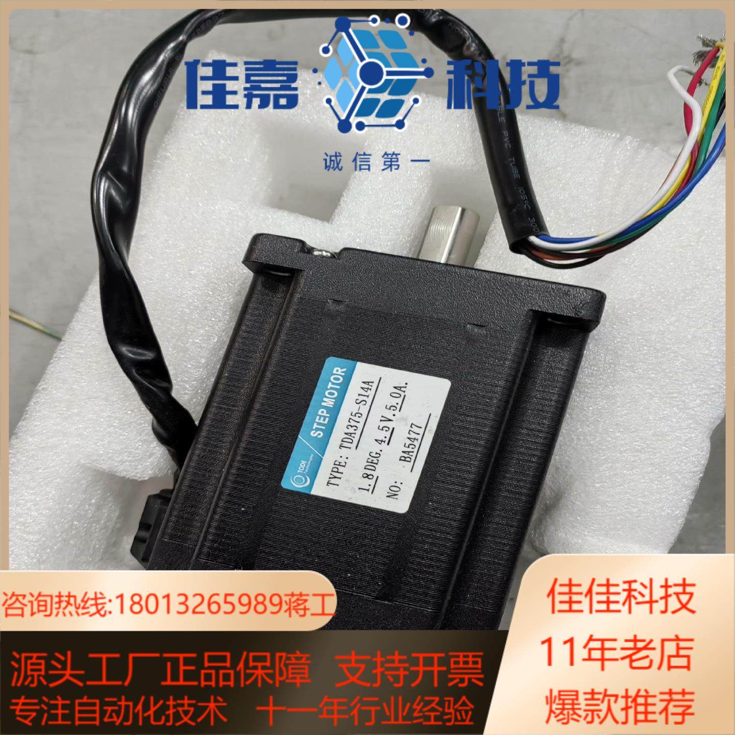 拓达步进电机TDA375-S14A