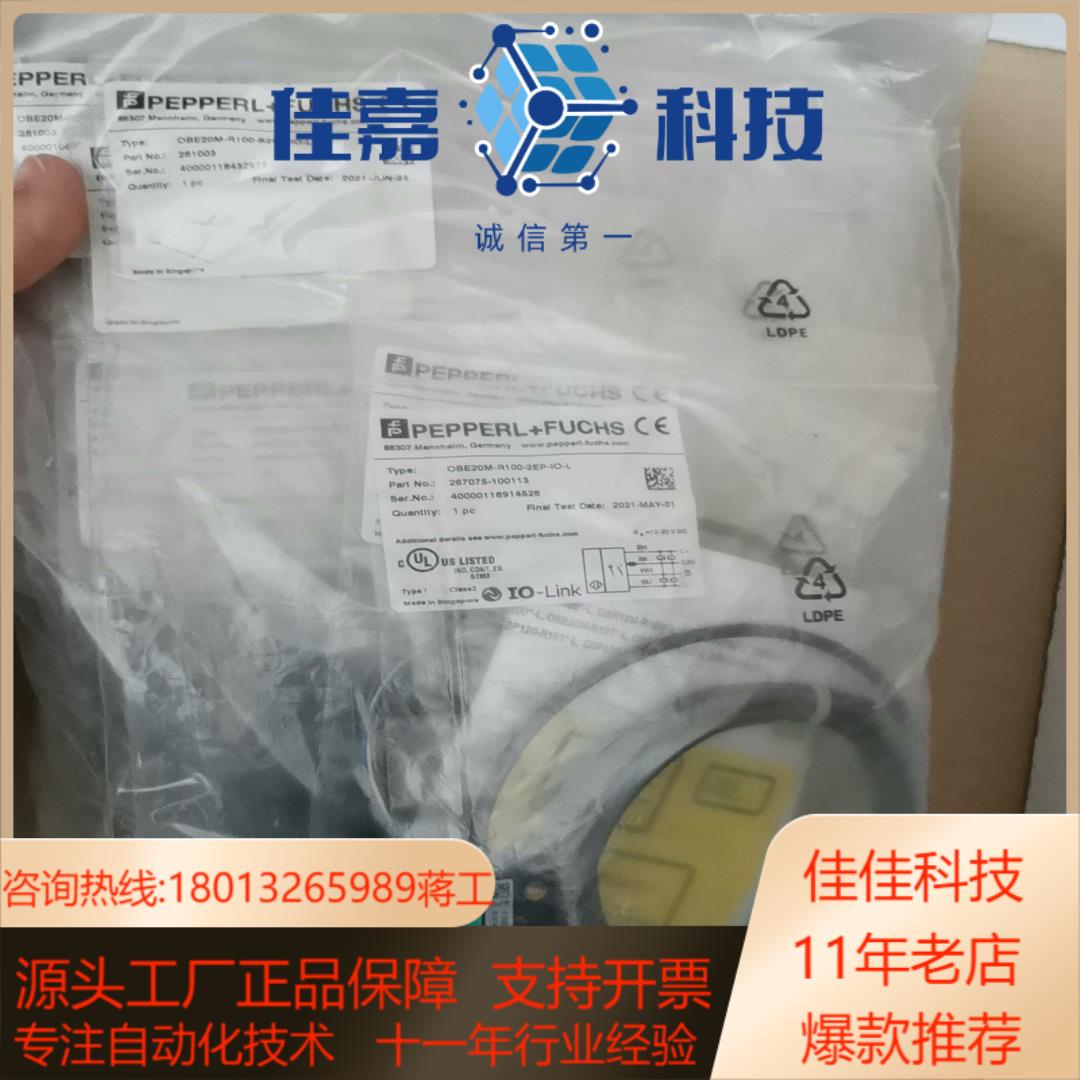 PF倍加福OBE20M-R100-S2EP-IO-L全新原