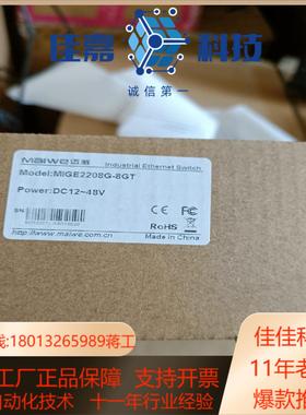 迈威工业交换机MI2208G-8GT全新有