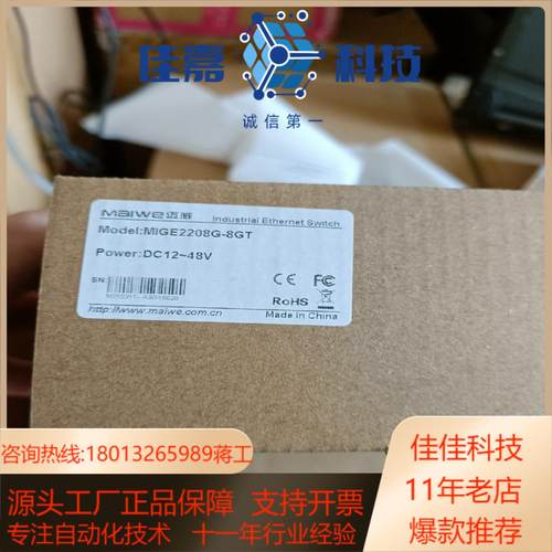 迈威工业交换机MI2208G-8GT全新有
