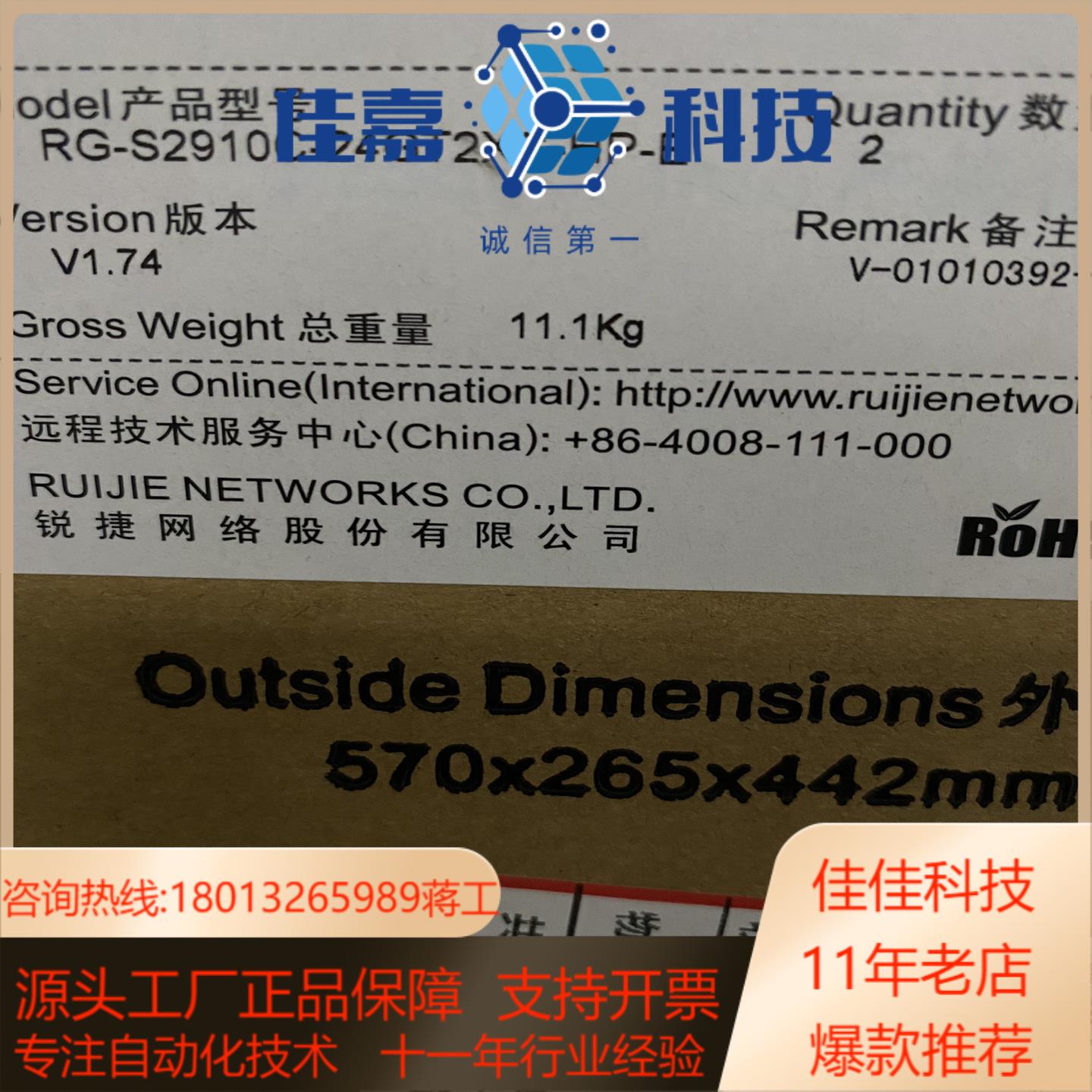 锐捷RG-S2910C-24GT2XS-HP-E全新