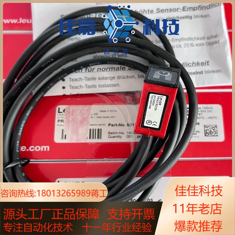 HT3C4P-M8劳易测leuze带背景抑制的传感器 501