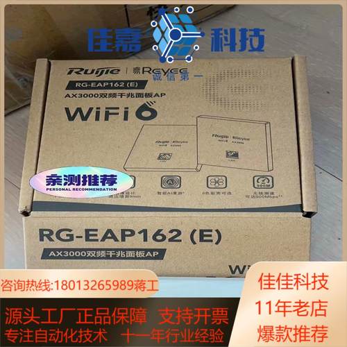 锐捷全新正品162E162G吸顶262E262g