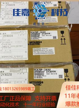 议价主机全新原装 FCA70Ｐ-2AVU