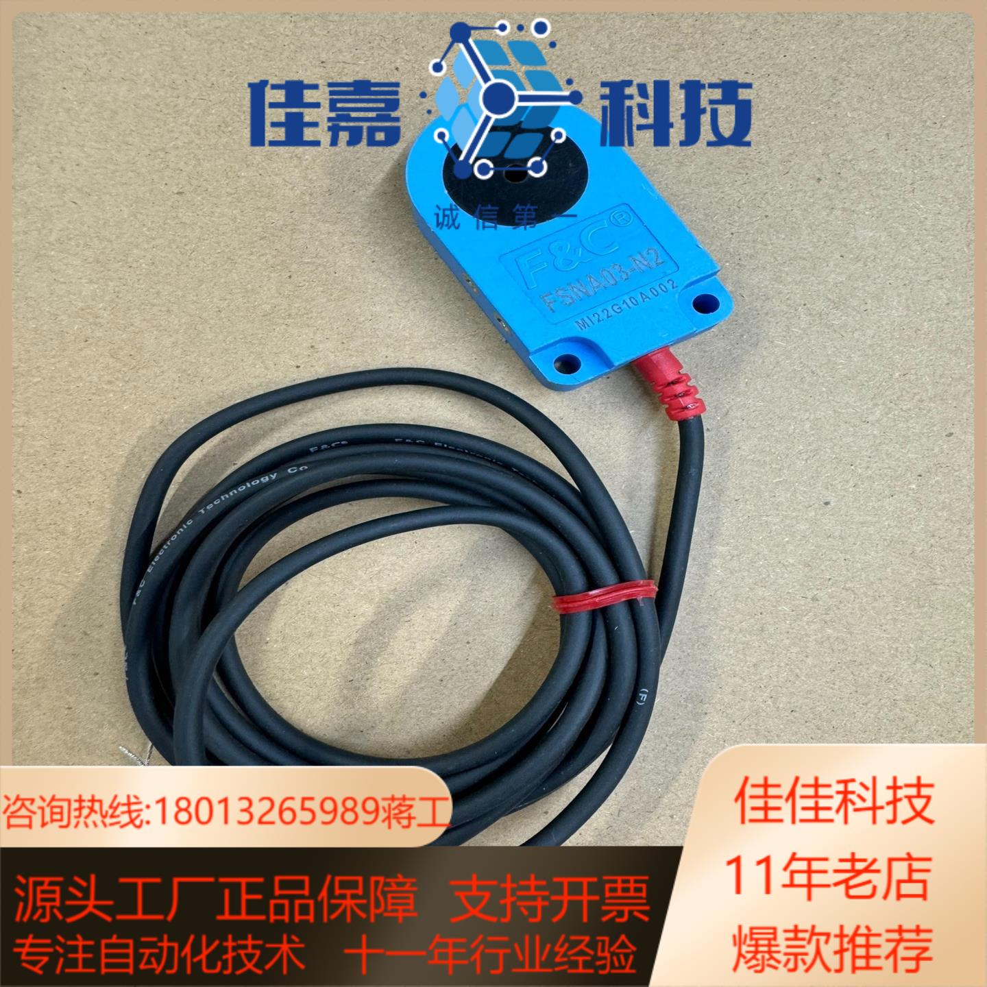 嘉准接近开关FSNA03-N2全新正品无装9条