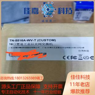 16口宽温工业以太网交换机全 5516A