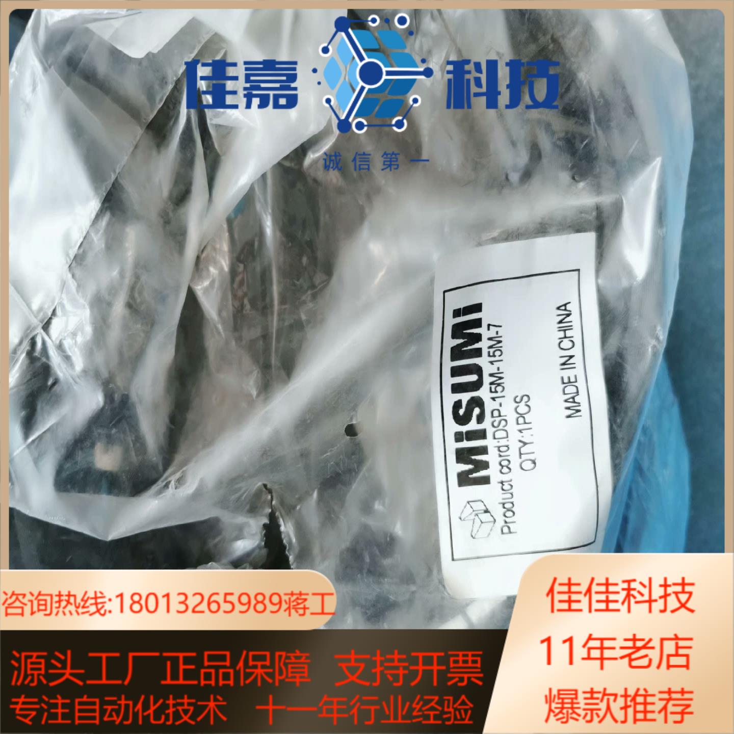 MISUMI  DSP-15M-15M-7