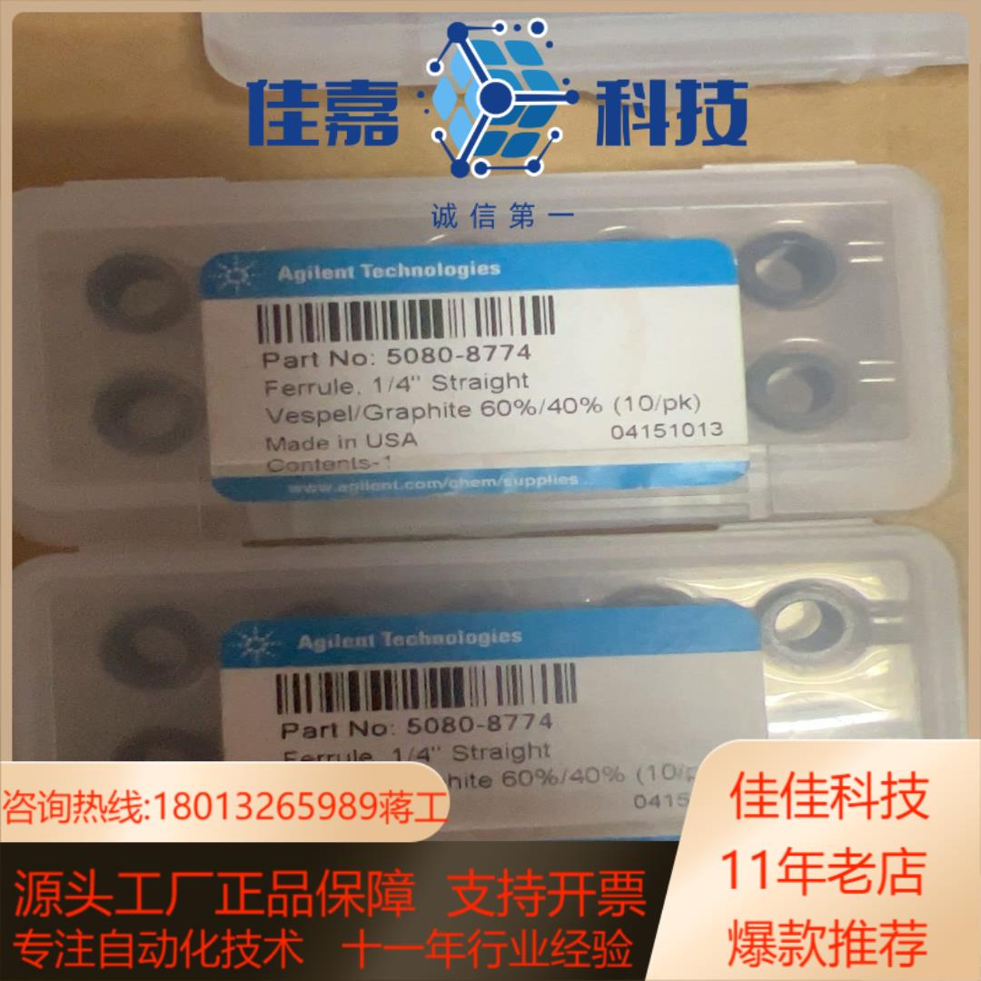 安捷伦石墨密封垫 5080-8774，全新未使用，原装促销。