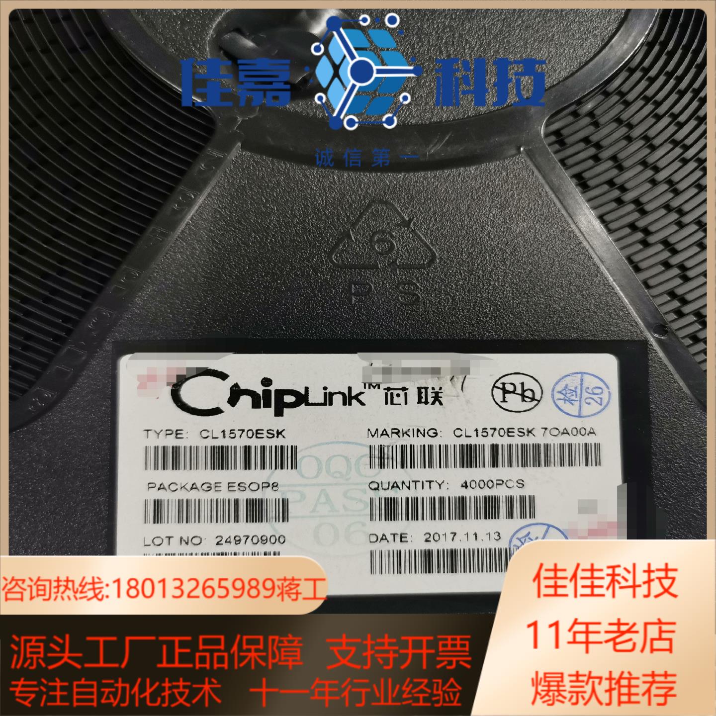芯联CL1570ESK  ESOP8原装芯片全新的如图实