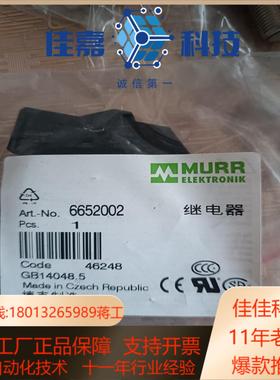 项目余货德国穆尔MURR继电器全新原装正品6652002现