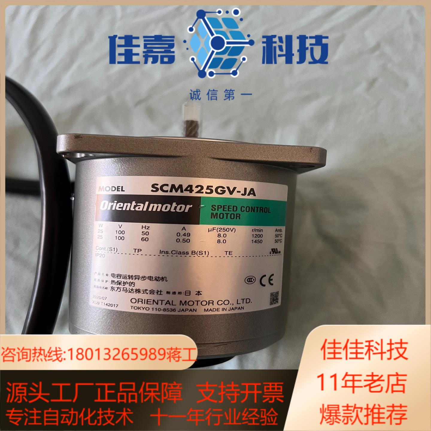 东方马达电机scm425gv-ja 全新没有使用过只有