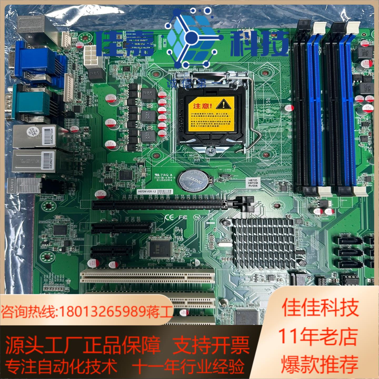 出一片全新未上机的研域H87DM-VER 12主板