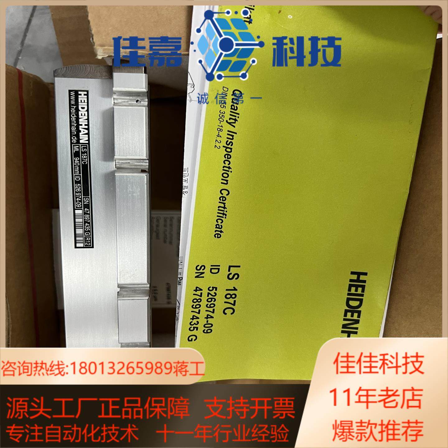 海德汉光栅尺LS187C  940全新现货