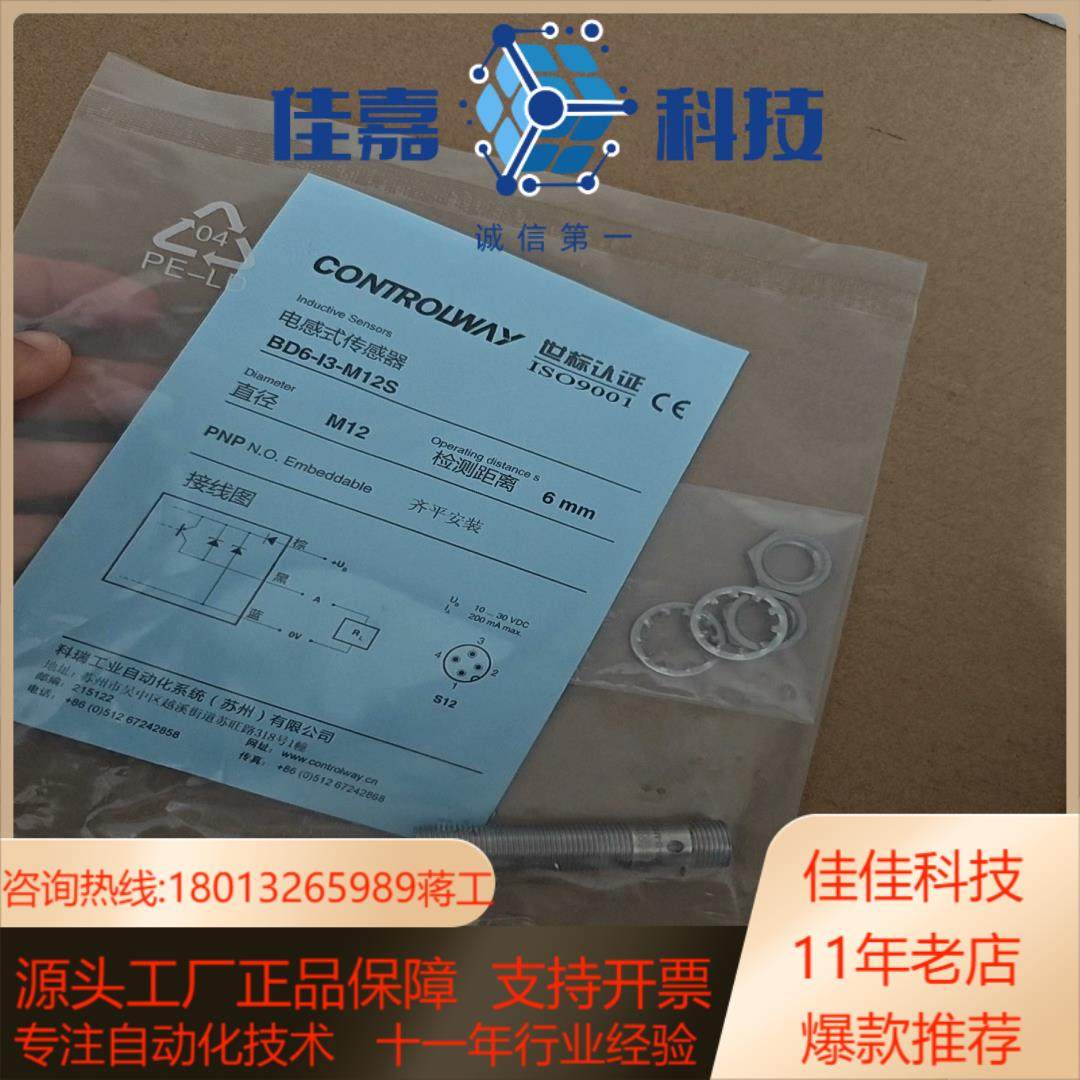 CONTROLWAY科瑞BD6-I3-M12S全金属电感式接