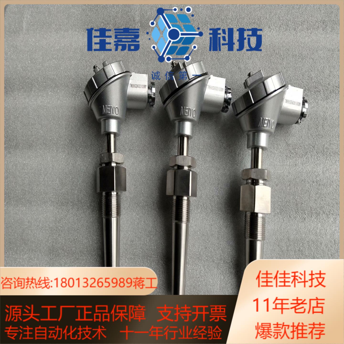 明阳温度传感器   PTR-SD    0-600℃  L1