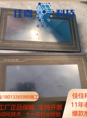 昆仑通态MCGS触摸显示屏型号TPC7062KTPC7