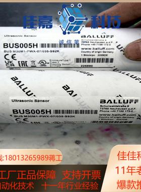 全新巴鲁夫超声波传感器bus005h一共2个